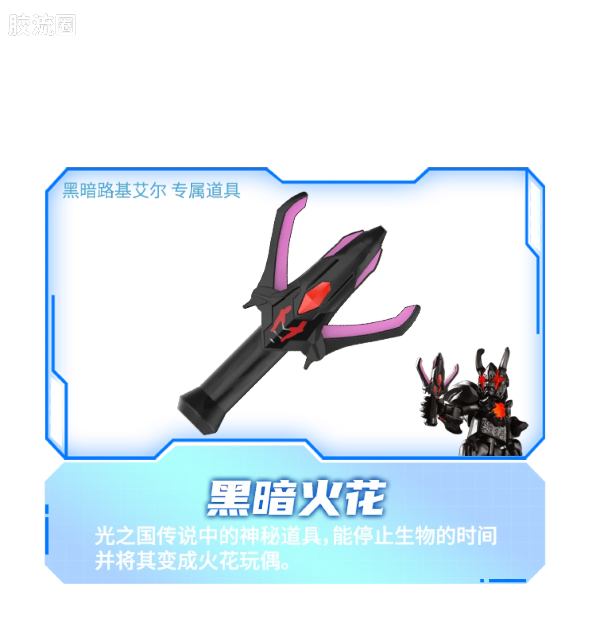 布鲁可奥特曼 端盒 第9弹 链接大地 - 图片