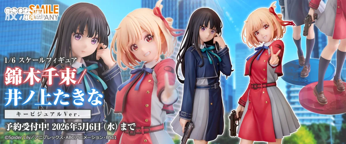 GSC 手办 普通版 锦木千束和井上泷奈 主视觉图Ver.