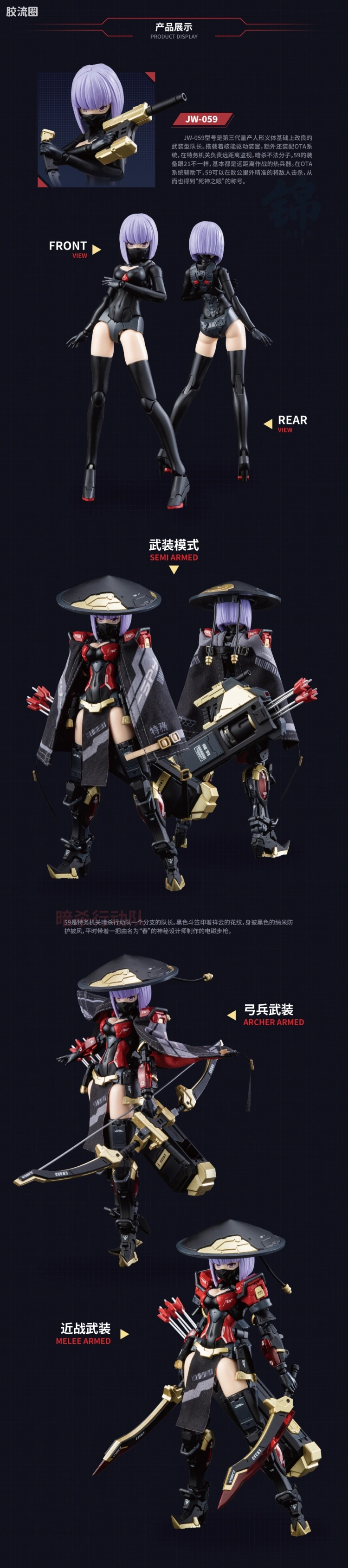 御模道A.T.K.GIRL 普通版 10 锦衣卫 JW059 - 图片