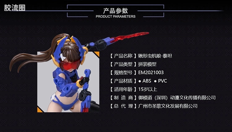 御模道A.T.K.GIRL 普通版 08 锹形虫 泰坦 - 图片