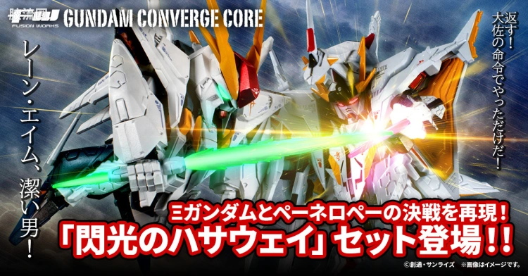 新FW系列食玩 GUNDAM CONVERGE CORE 闪光的哈萨维套装