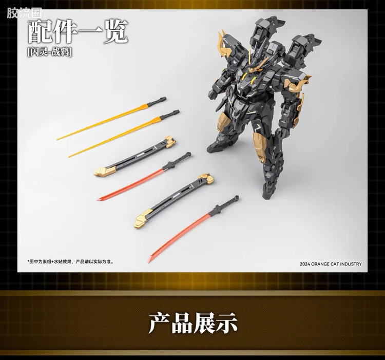 橘猫工业拼装模型系列 EXT-GS拼装系列 闪灵 三号机 战鸦 重火器装备 Estailev Neamhain Exceed-Type Ext-Gs/Ea3