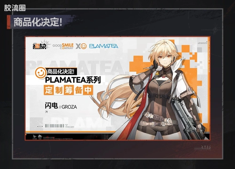 PLAMATEA  开发中商品 闪电