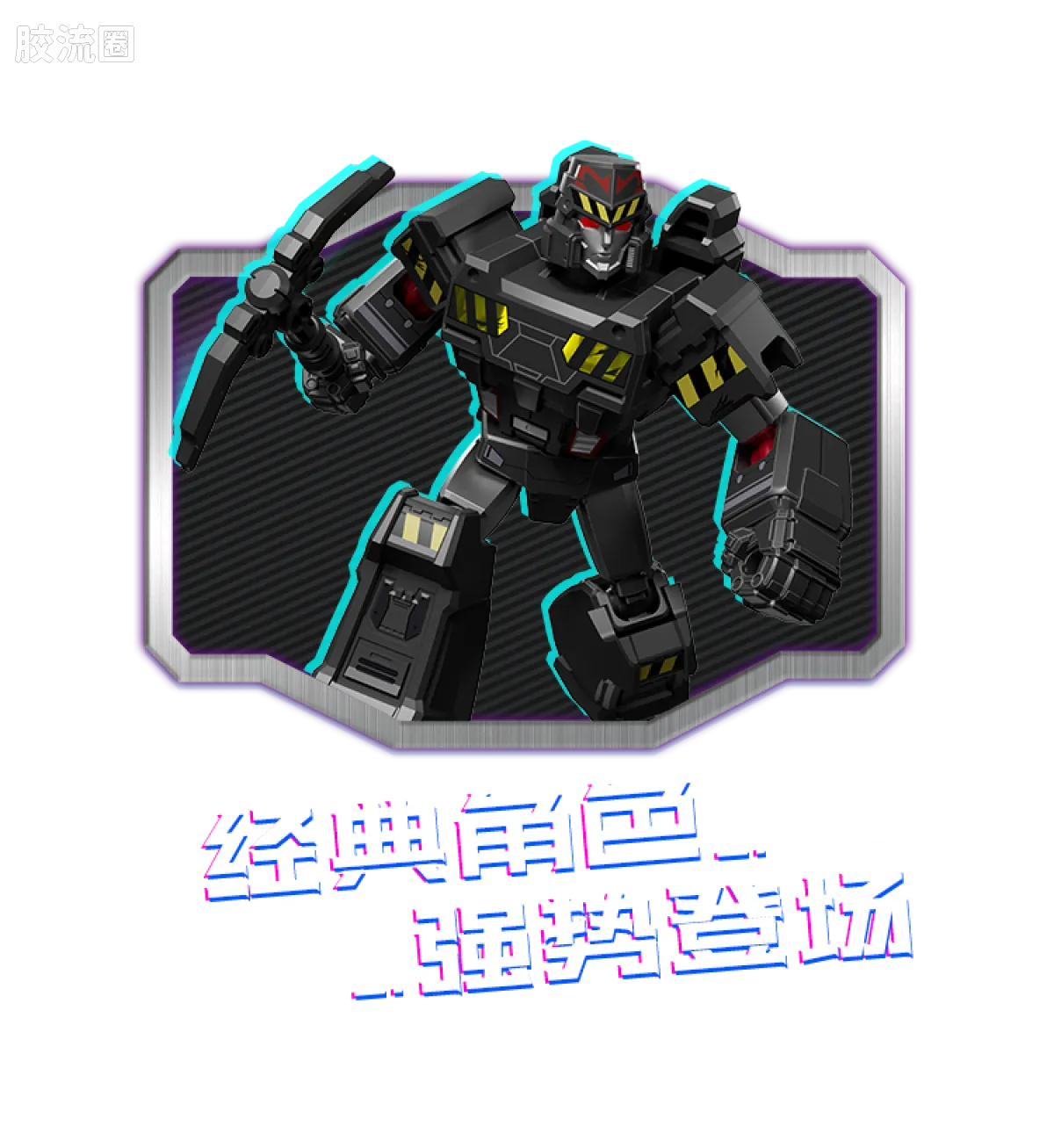 布鲁可变形金刚 端盒 第3弹 闪耀群辉 - 图片