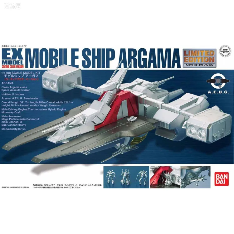 EX系列拼装模型 其他限定版 阿伽玛 彩色电镀版