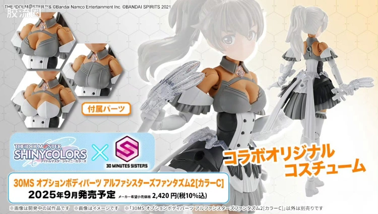 30MS 可选身体配件 阿尔法少女魅影 2[配色C]