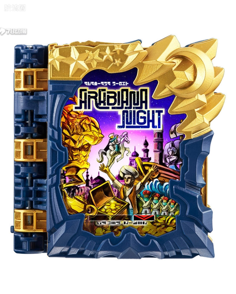 阿拉伯那之夜&惊异塞壬Wonder Ride Book套装
