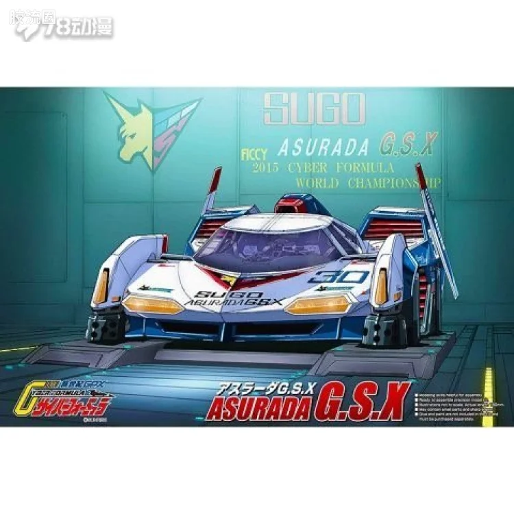 青岛社动漫题材拼装模型 1/24 高智能方程式赛车 阿斯拉达 G.S.X