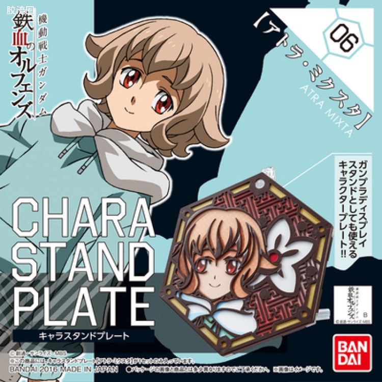 高达铁血的奥尔芬斯 CHARA STAND PLATE 阿特拉·米克斯塔