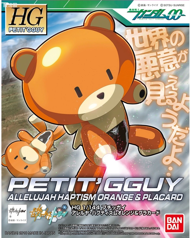 钢普拉Build 综合 HG PETIT'GGUY  阿雷路亚 橙色&标语牌