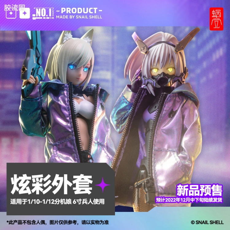 蜗之壳 综合手办 可动手办用附加服装 附加服装 炫彩蓝紫色布制外套