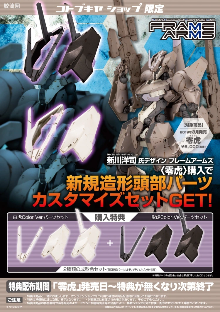 寿屋FRAME ARMS 普通版 #045 零虎 - 图片
