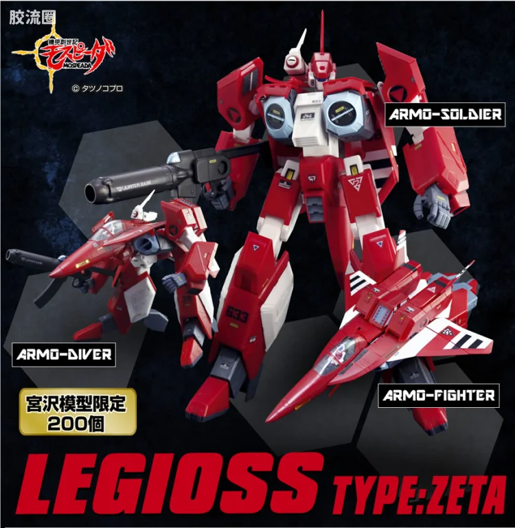 EVOLUTION-TOY机甲成品系列 可变系列 雷吉奥斯 ZETA型