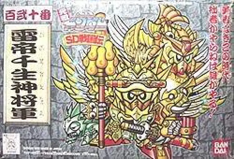 雷帝千生神将軍