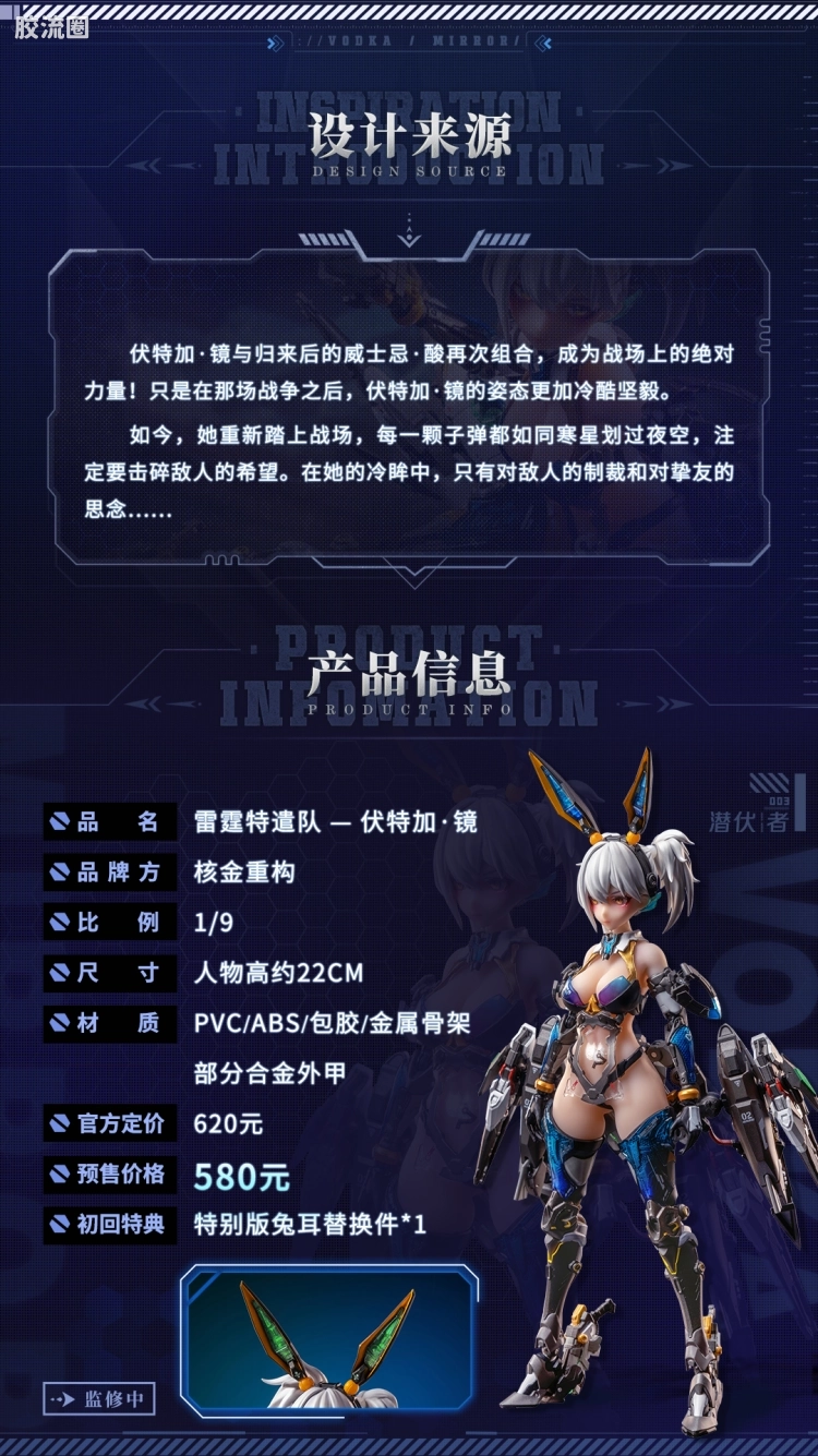 大漫匠手办系列 核金重构 1/9包胶可动手办系列 雷霆特遣队-伏特加·镜 - 图片