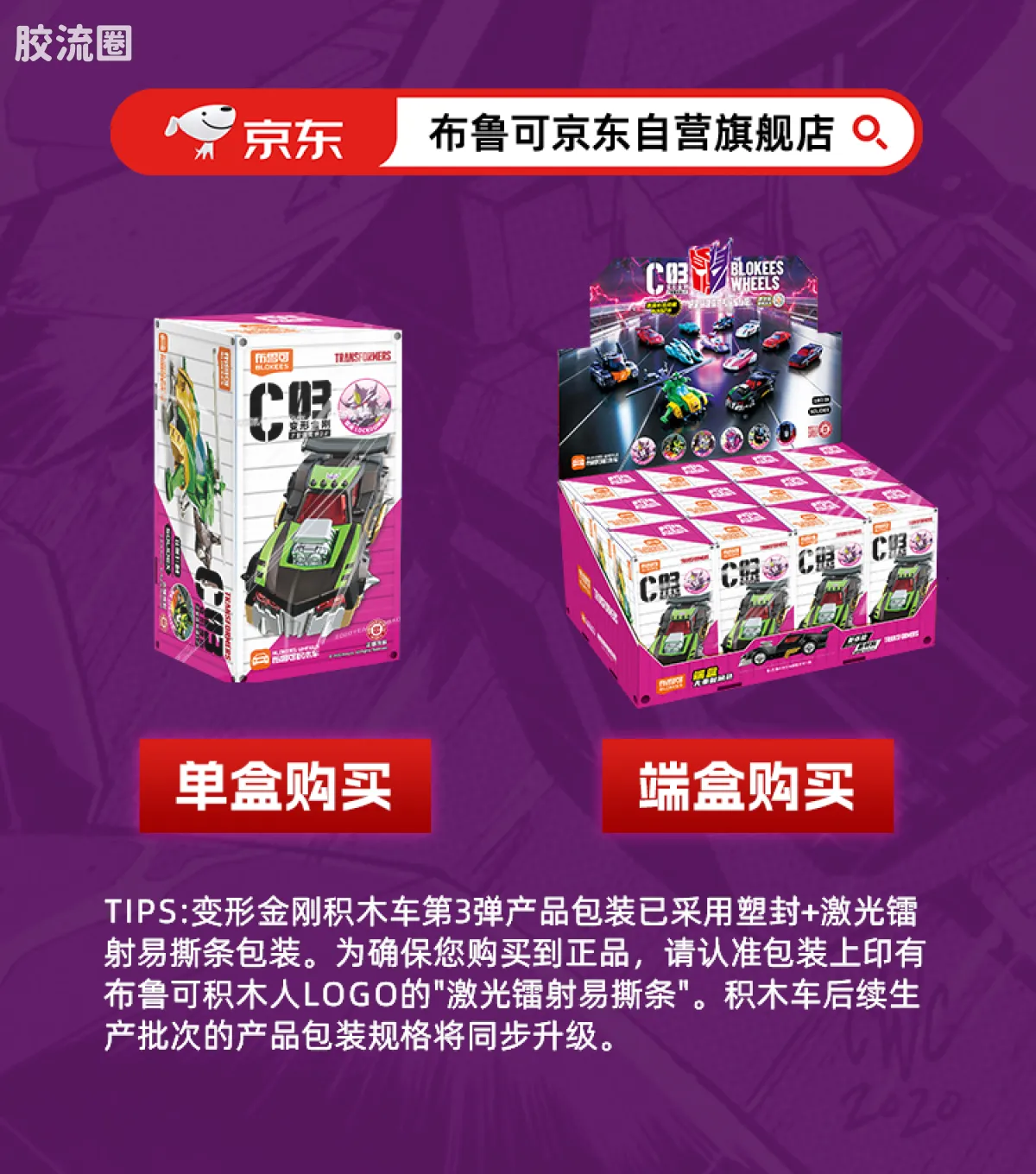 布鲁可变形金刚 端盒 C03 雷霆竞速02 - 图片
