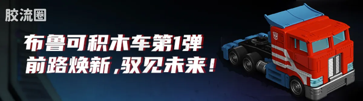 布鲁可变形金刚 端盒 C03 雷霆竞速02 - 图片