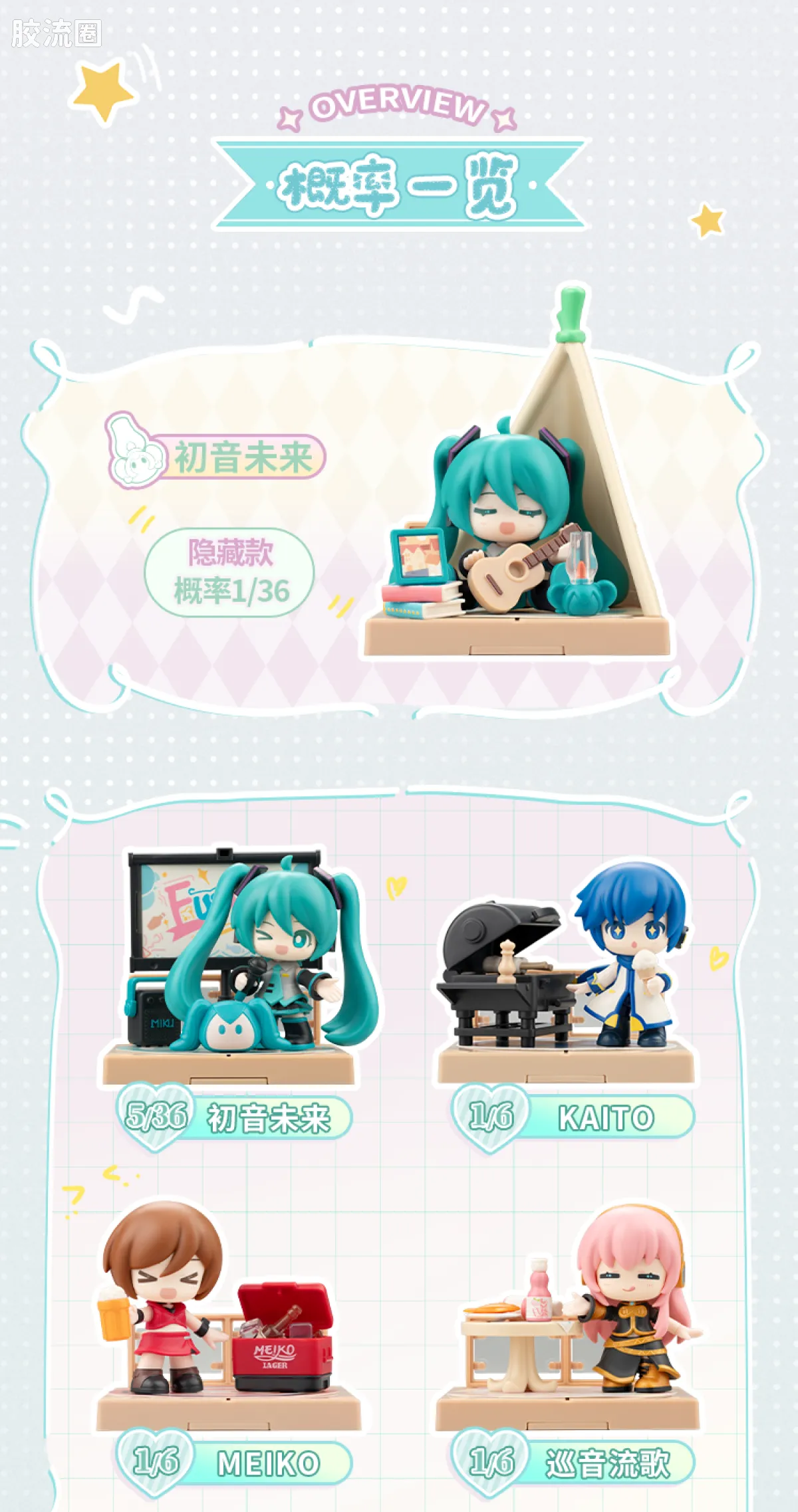 初音未来 端盒 萌聚版 初音未来 露台派对 - 图片