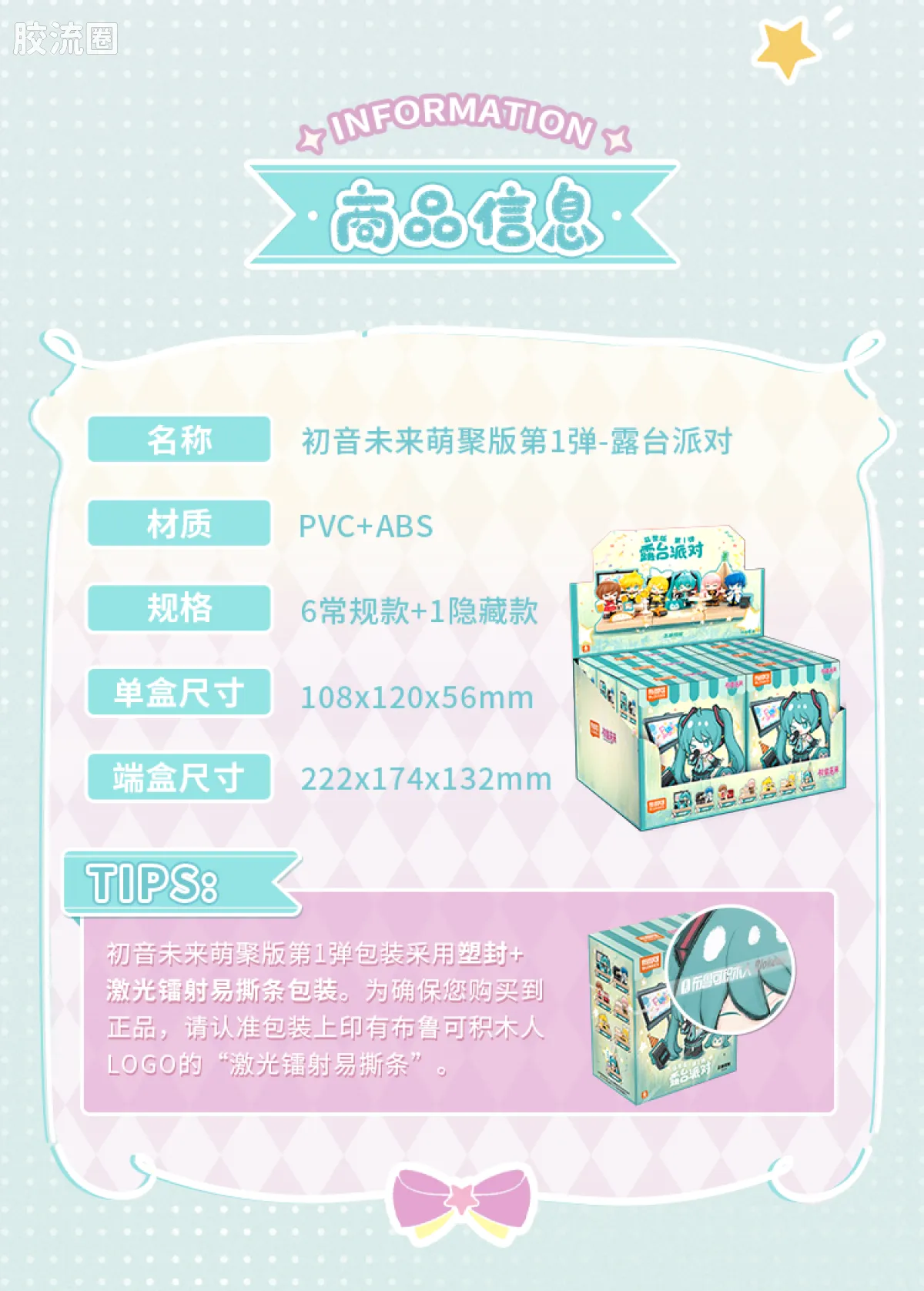 初音未来 端盒 萌聚版 初音未来 露台派对 - 图片
