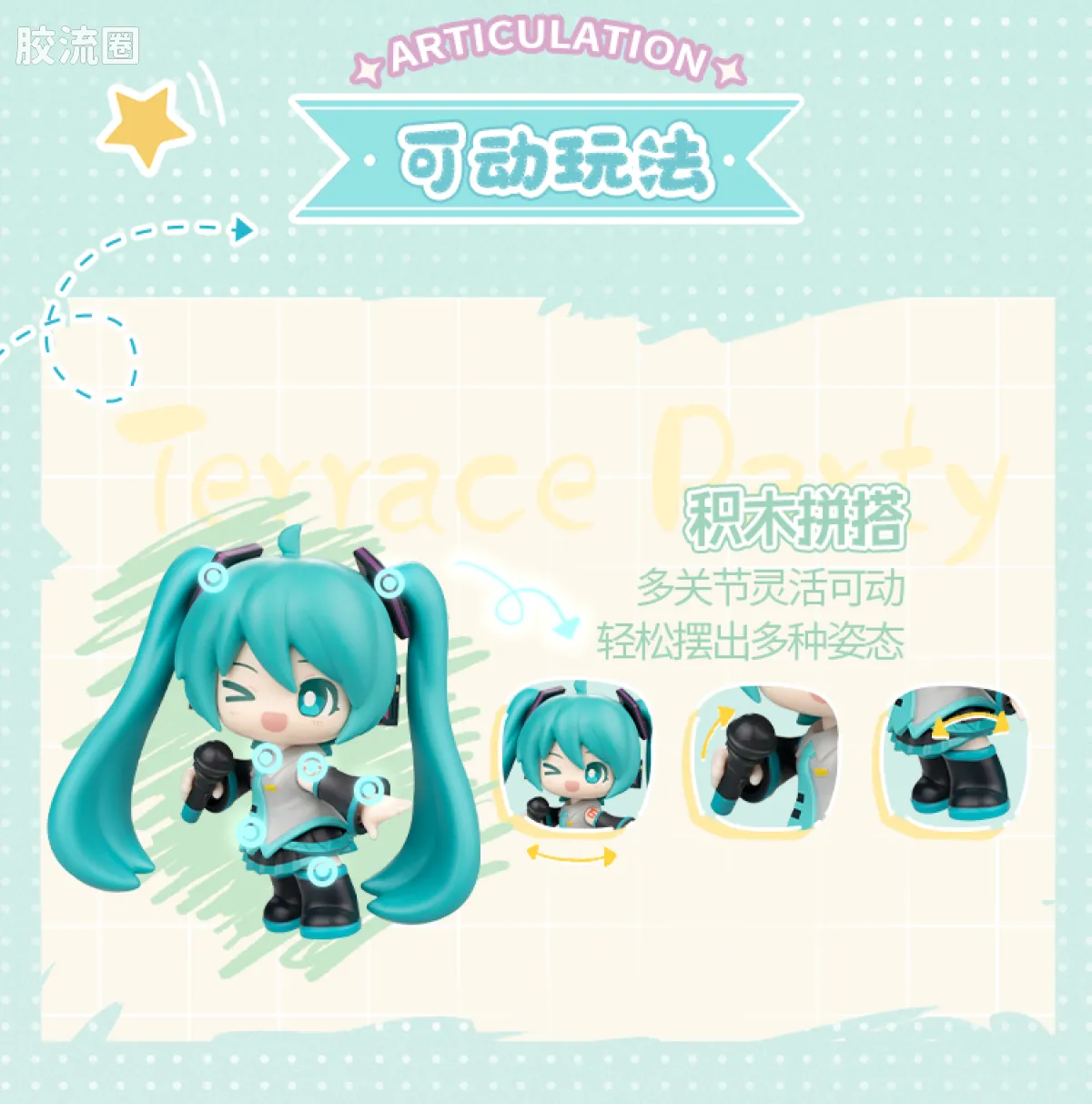 初音未来 端盒 萌聚版 初音未来 露台派对 - 图片