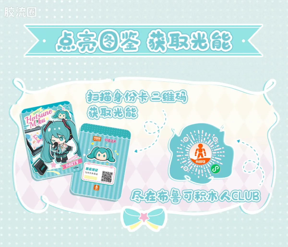 初音未来 端盒 萌聚版 初音未来 露台派对 - 图片