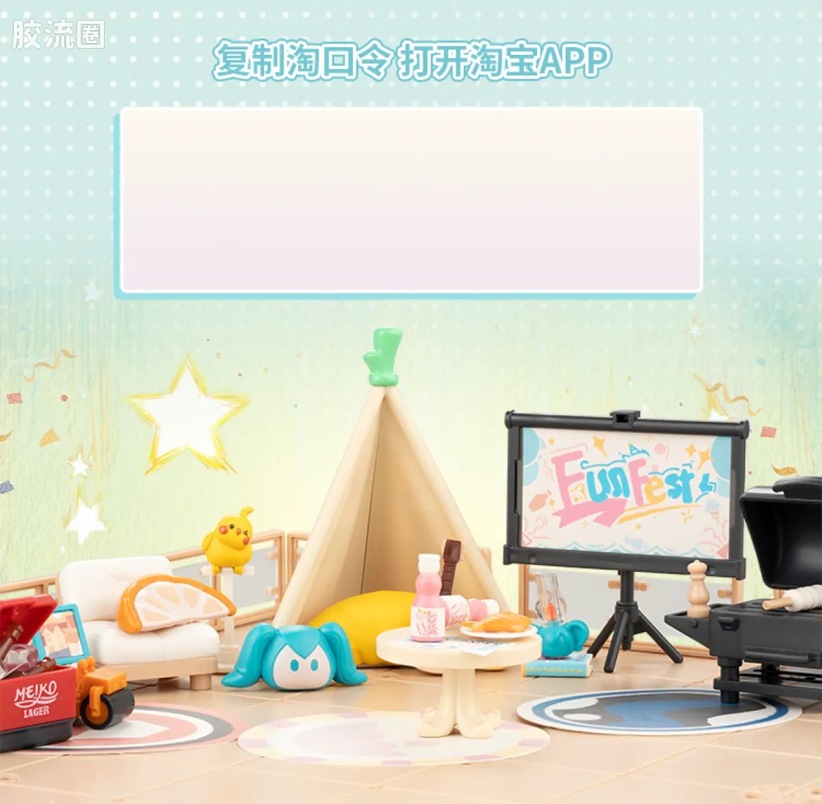 初音未来 端盒 萌聚版 初音未来 露台派对 - 图片