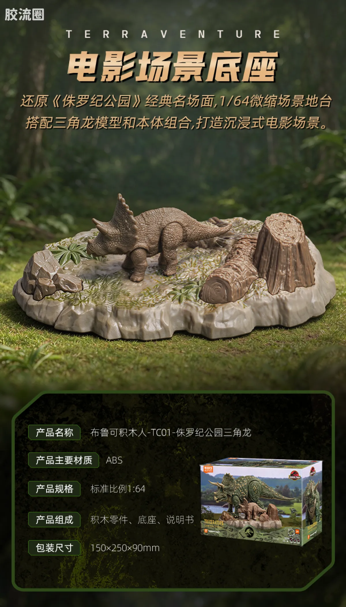 侏罗纪世界 端盒 霸王龙（TC01） - 图片