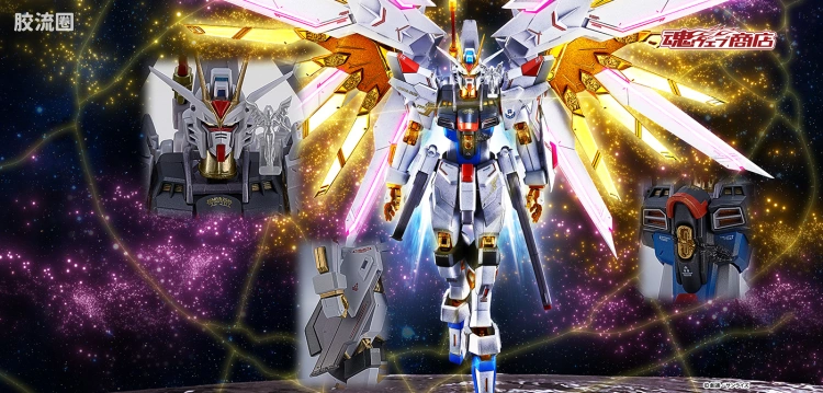METAL ROBOT魂 限定及特别版 非凡强袭自由高达 最终决战 Ver.