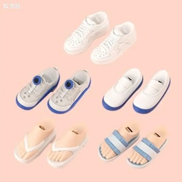 鞋子零件套装 Vol.1