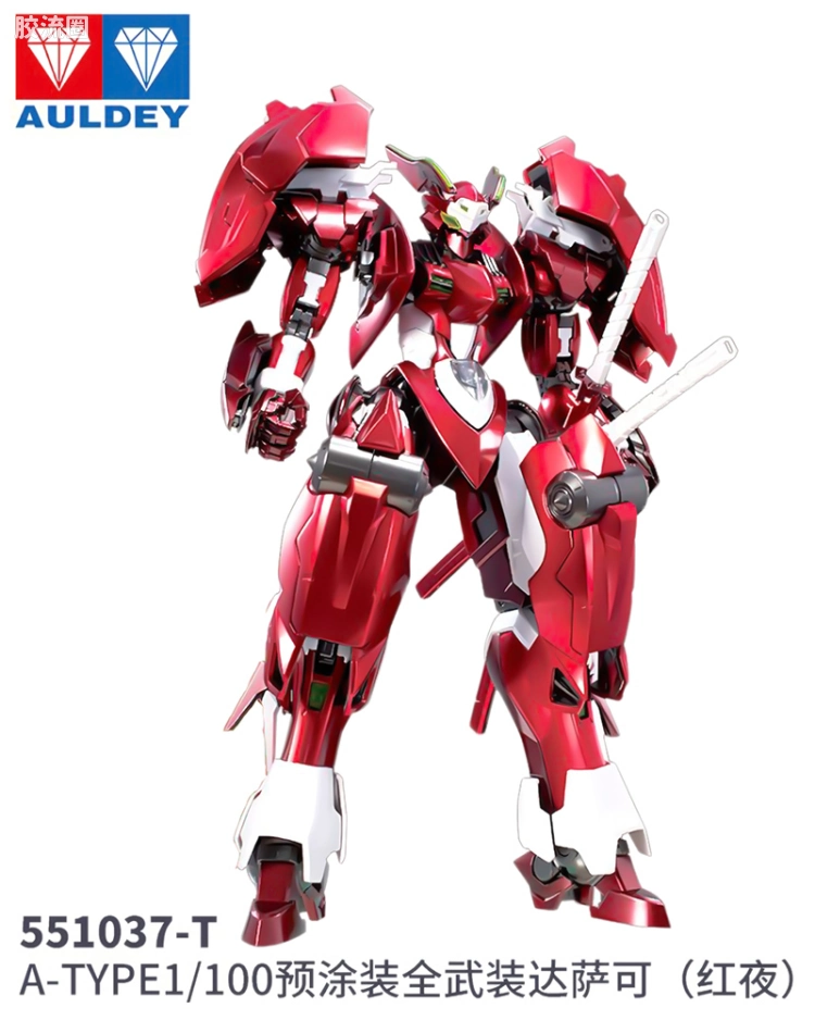 预涂装 EV-0666 全武装达萨可[红夜] 金属色