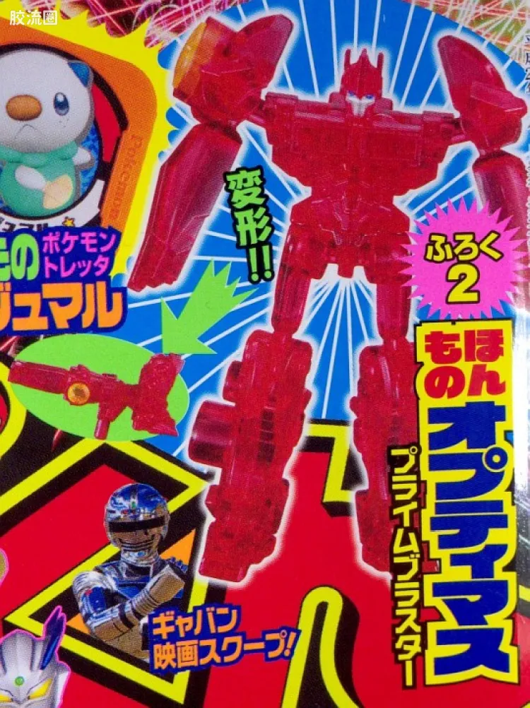TAKARA TOMY扭蛋综合 变形金刚 领袖之证目标战士扭蛋  杂志附带