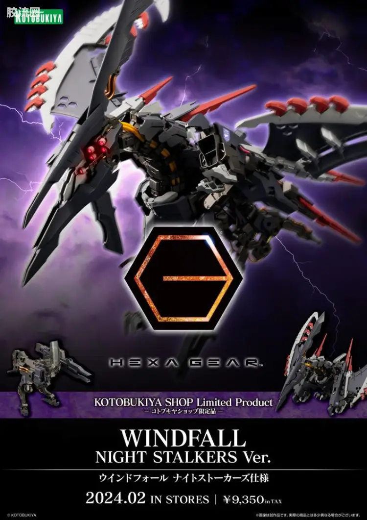 HEXA GEAR 六角机牙 第3世代六角机牙 风坠 暗夜追踪者式样