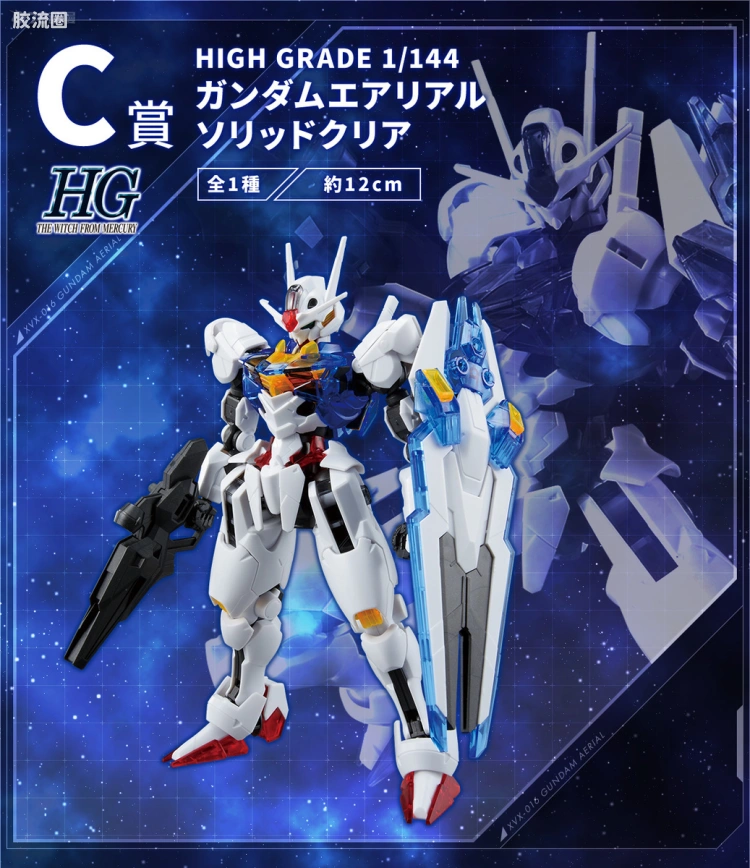 HG高达水星的魔女拼装模型 HG 其他限定版 风灵高达 实色透明版