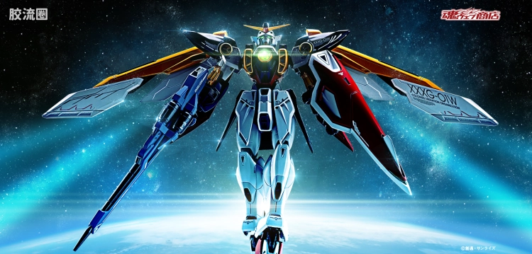 METAL ROBOT魂 限定及特别版 飞翼高达