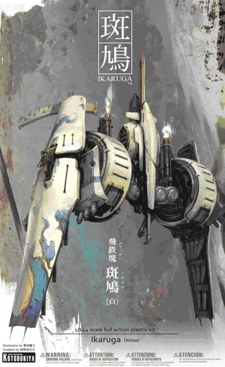 寿屋综合拼装模型系列 斑鸠 飞铁块 斑鸠 白