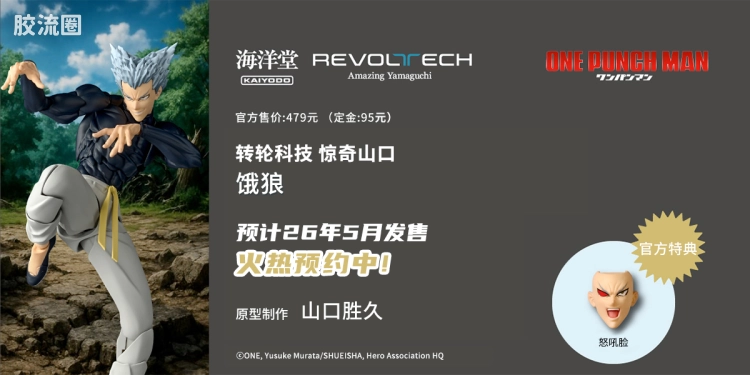 转轮科技 惊奇山口 饿狼