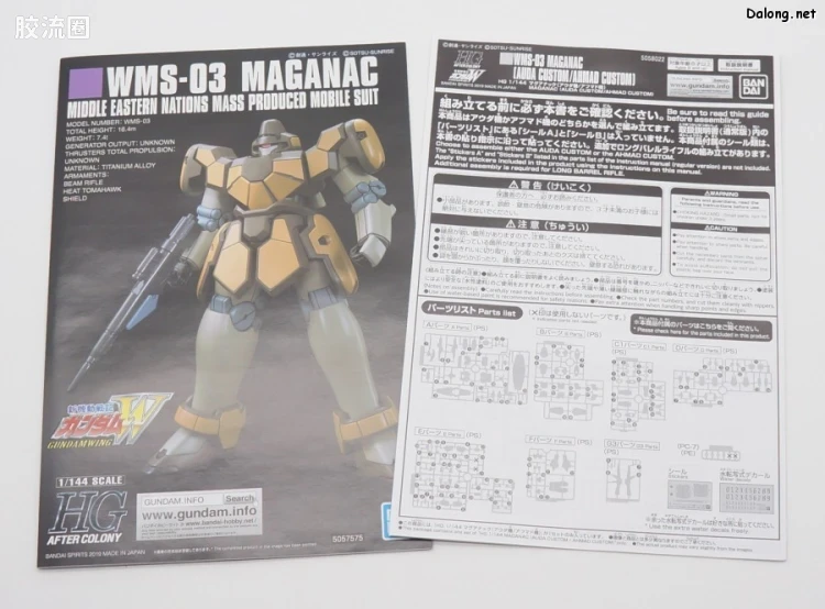 HGUC 网络限定版 马格纳克 （阿乌达机/艾哈迈德机） - 图片