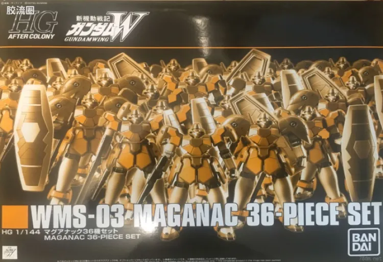HGUC 网络限定版 马格纳克 36机套装