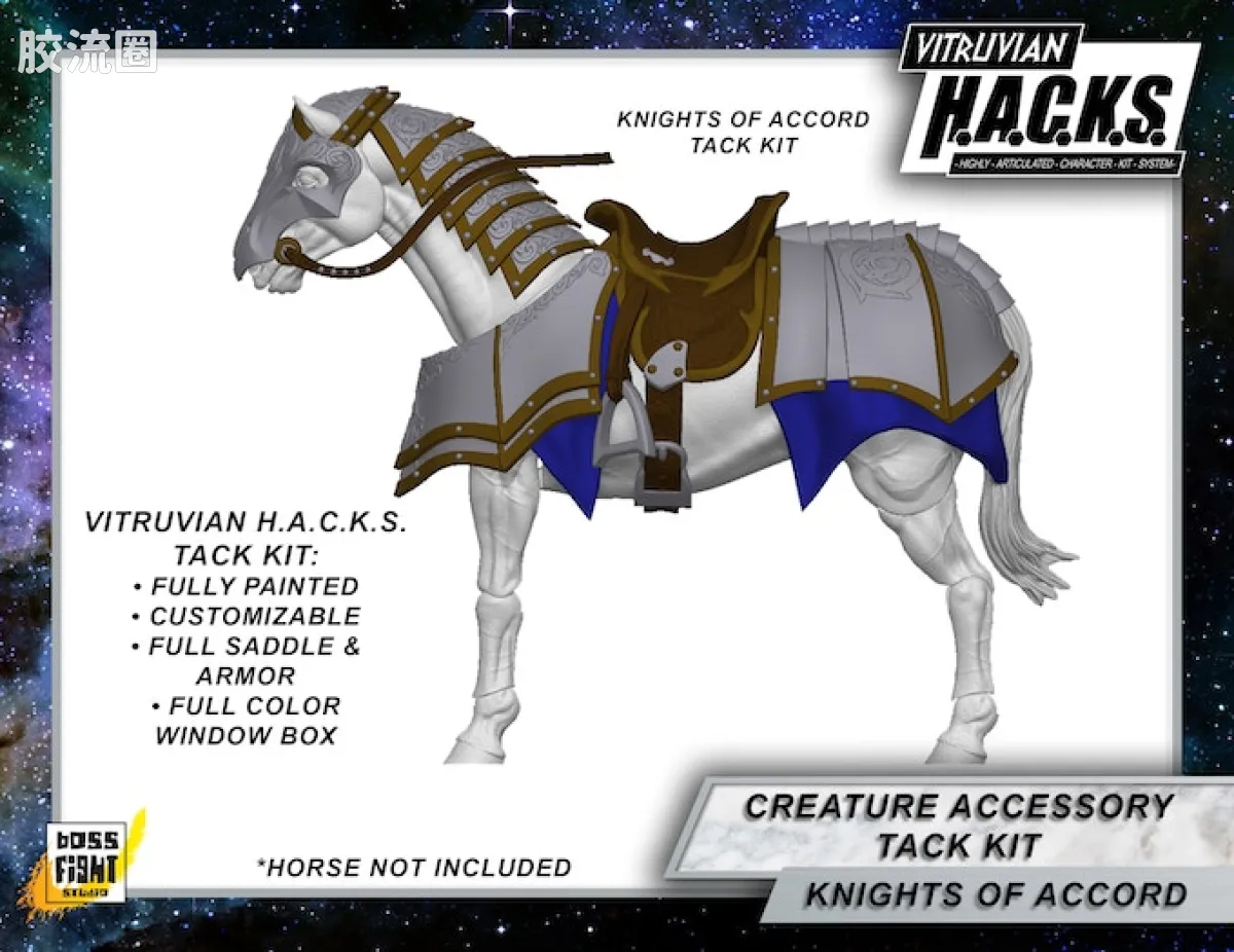 维特鲁威 H.A.C.K.S. 坐骑及配件包 骑士战马装甲配件包