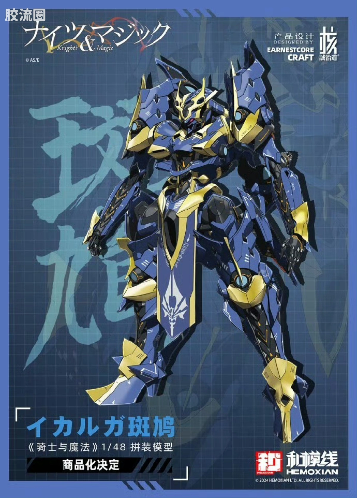 和模线 拼装模型综合 综合系列 <骑士&魔法> 伊迦尔卡(斑鸠)