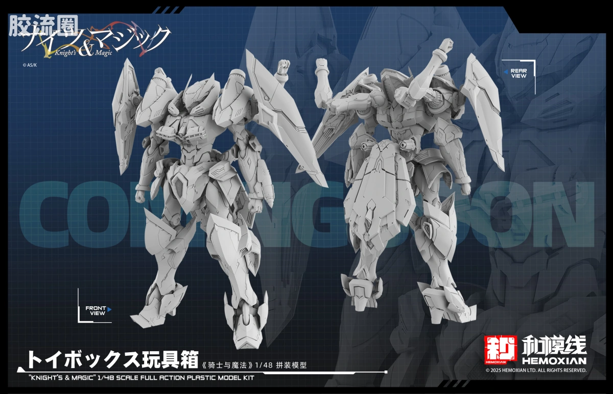 和模线 拼装模型综合 综合系列 <骑士&魔法> 玩具箱