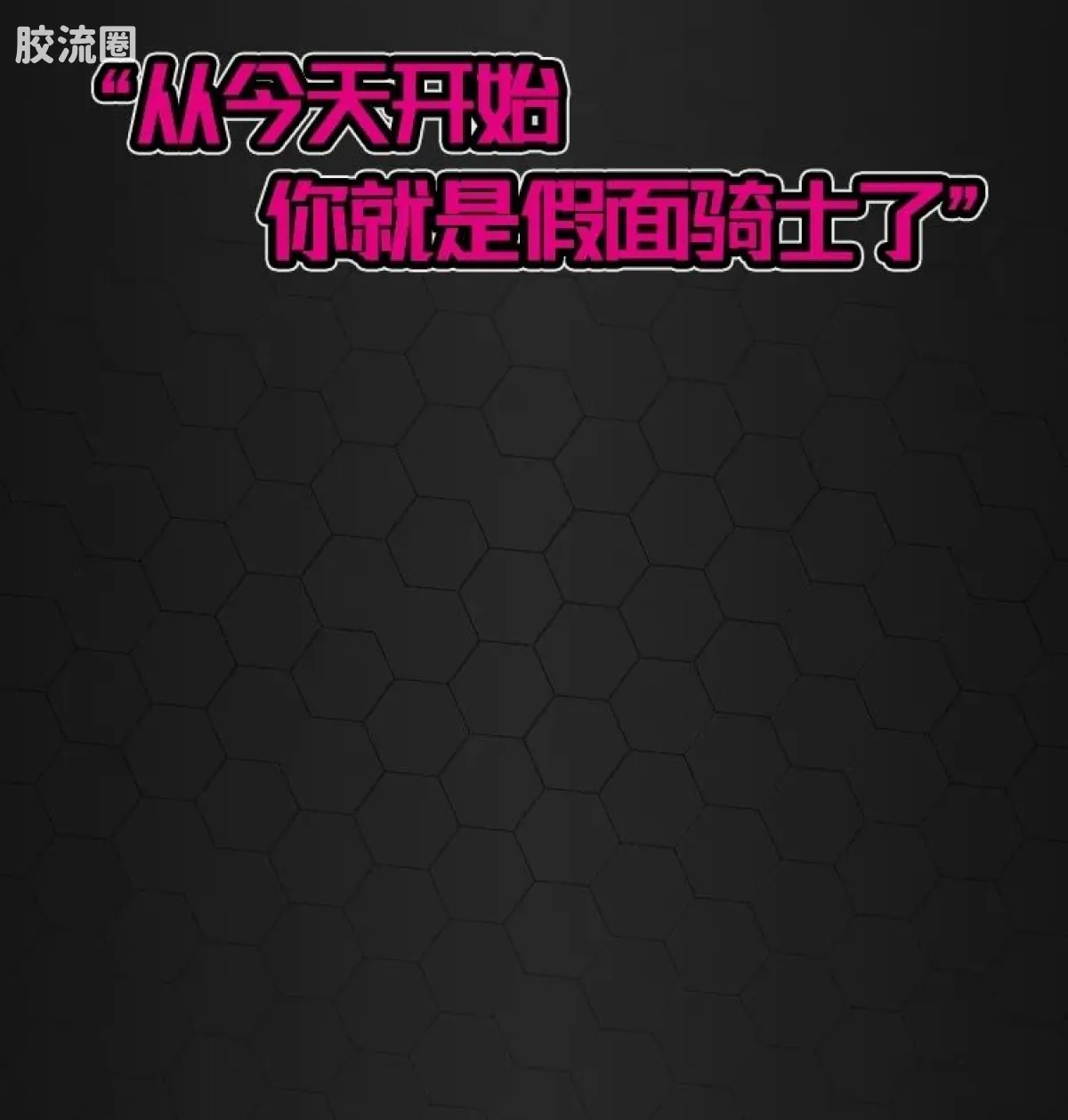 布鲁可假面骑士 端盒 第1弹 高光时刻 - 图片