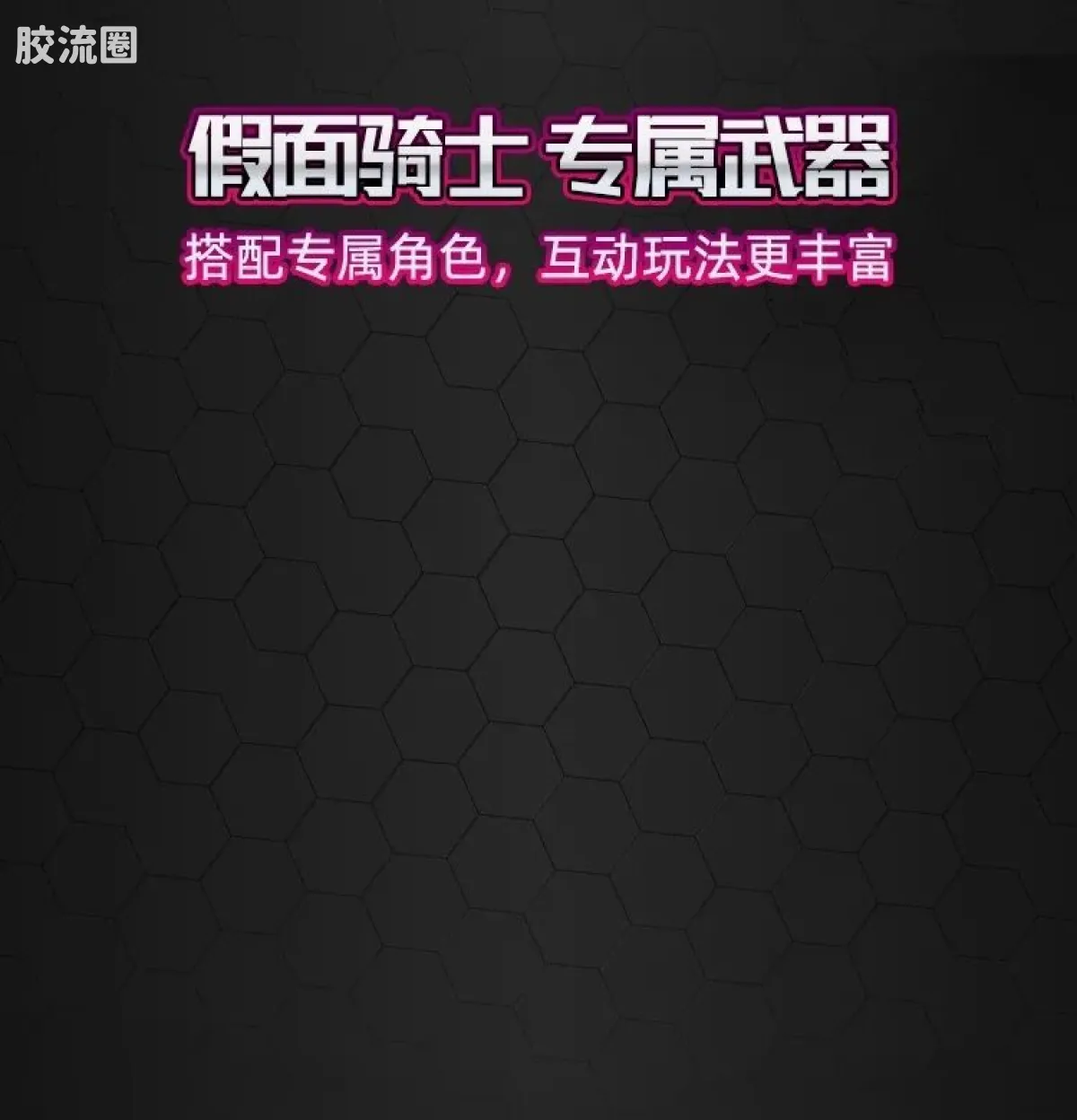 布鲁可假面骑士 端盒 第1弹 高光时刻 - 图片