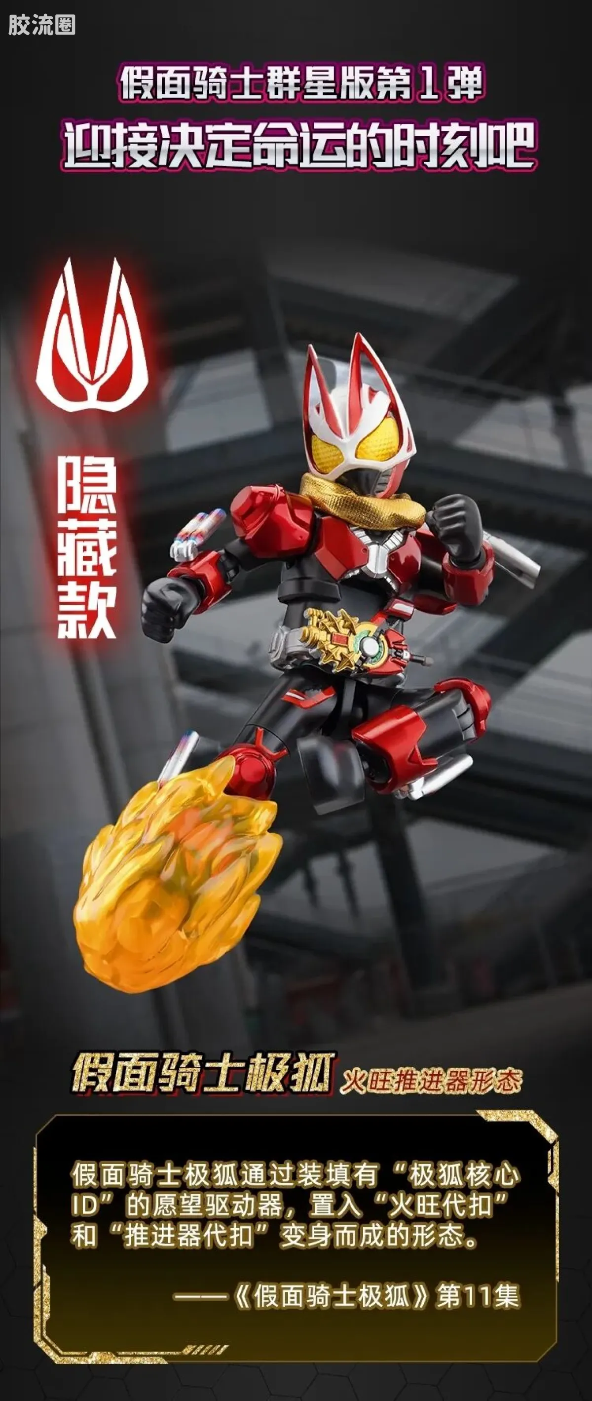 布鲁可假面骑士 端盒 第1弹 高光时刻 - 图片