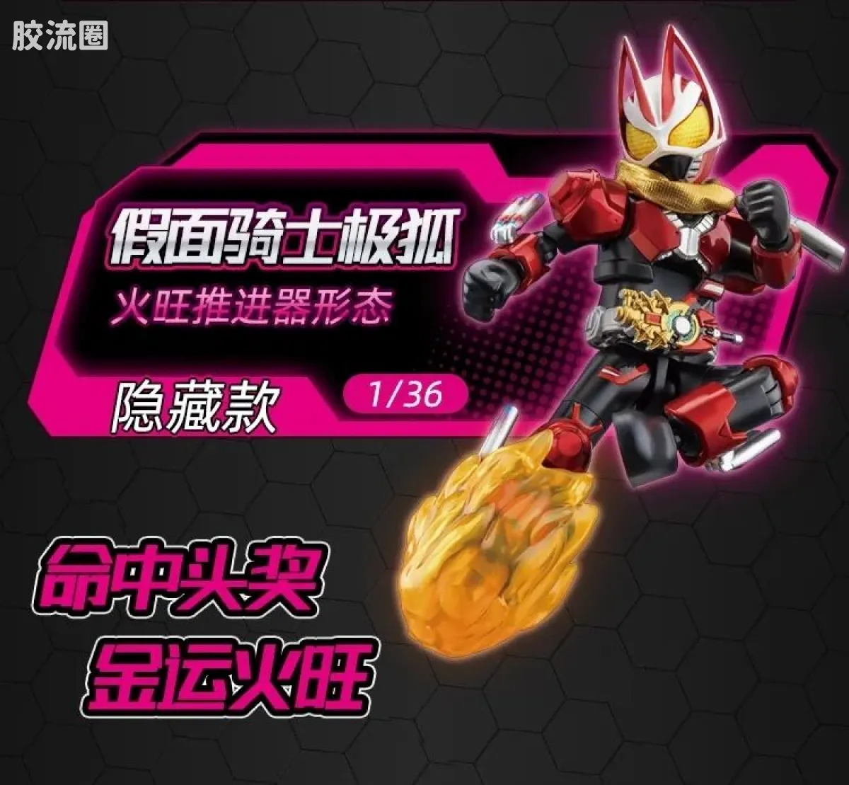布鲁可假面骑士 端盒 第1弹 高光时刻 - 图片