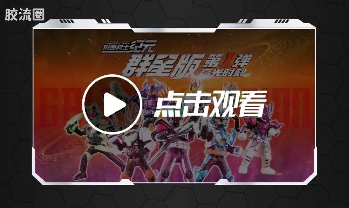 布鲁可假面骑士 端盒 第1弹 高光时刻 - 图片