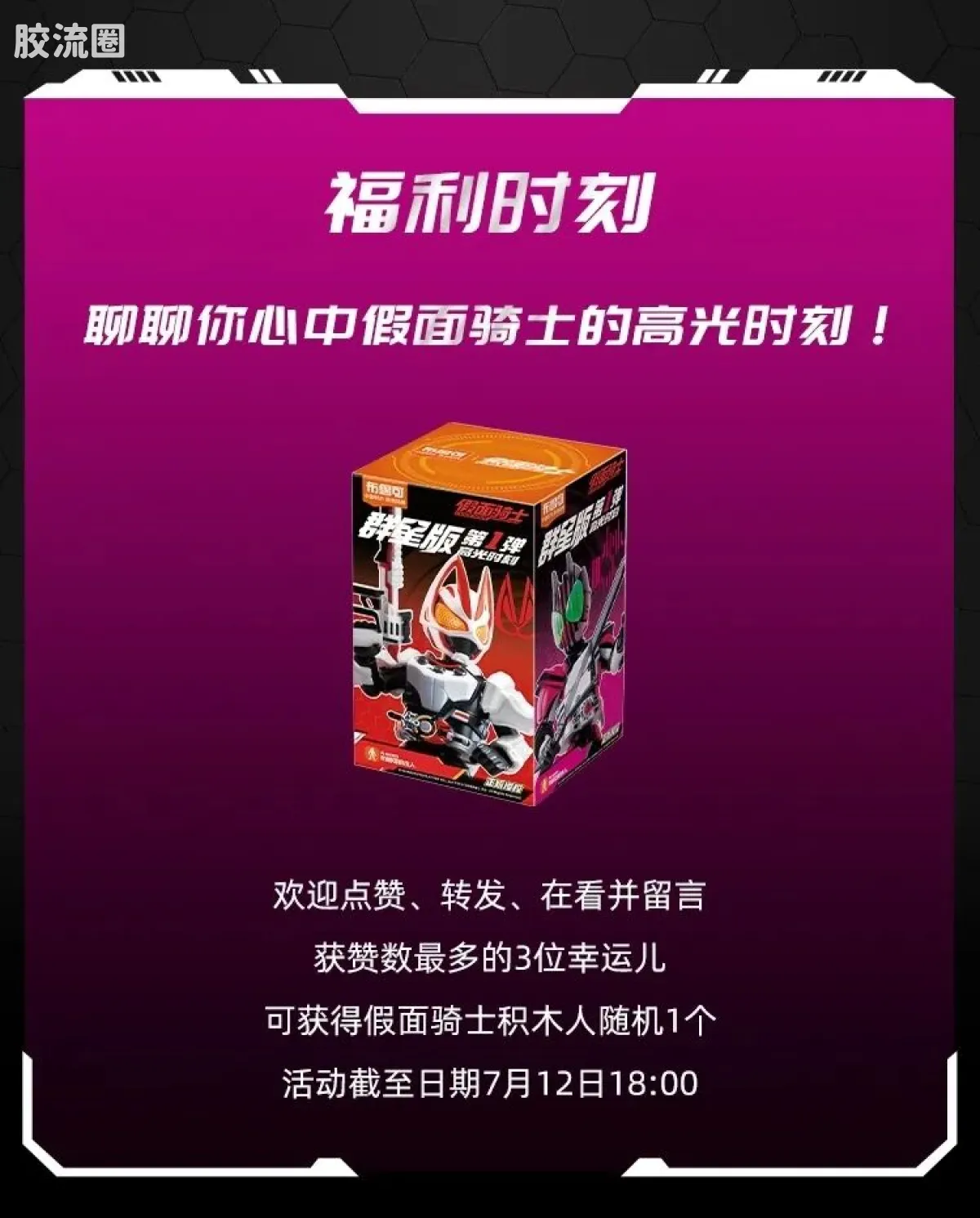 布鲁可假面骑士 端盒 第1弹 高光时刻 - 图片