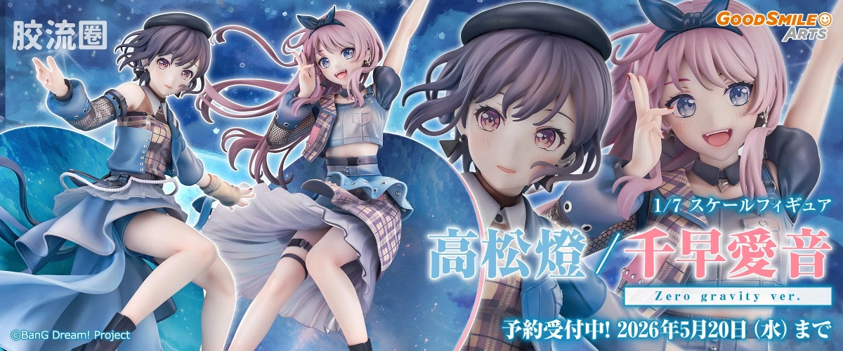GSC 手办 普通版 高松灯 Zero gravity ver.