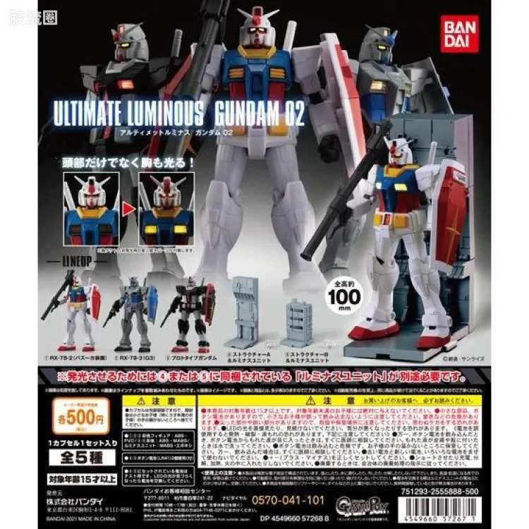 Ultimate Luminous 发光扭蛋系列 高达系列 高达02