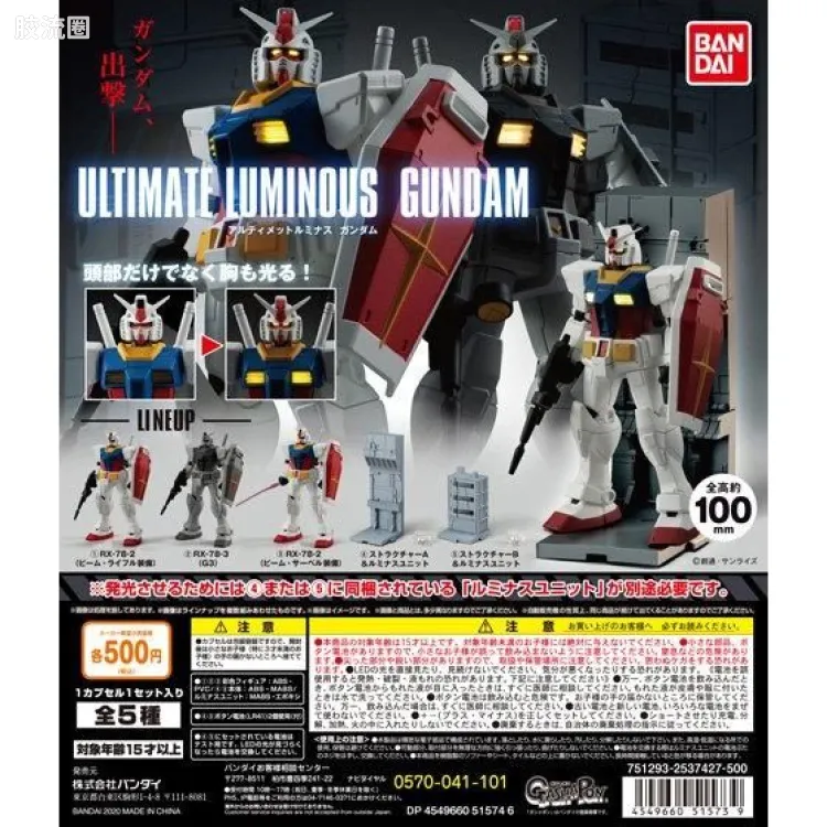 Ultimate Luminous 发光扭蛋系列 高达系列 高达